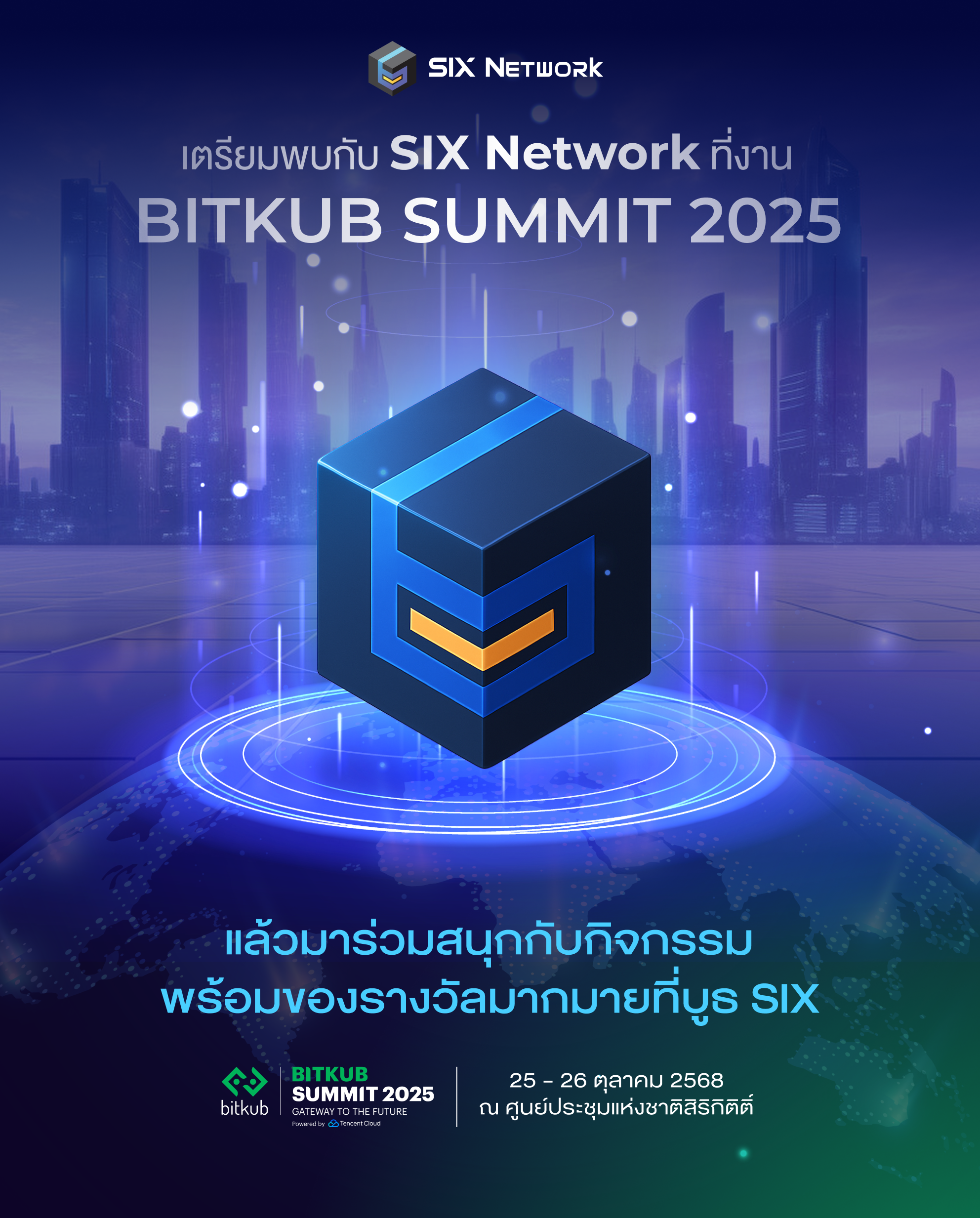 SIX Network เข้าร่วมเป็นผู้สนับสนุนงาน BITKUB SUMMIT 2025 ในระดับ Diamond!